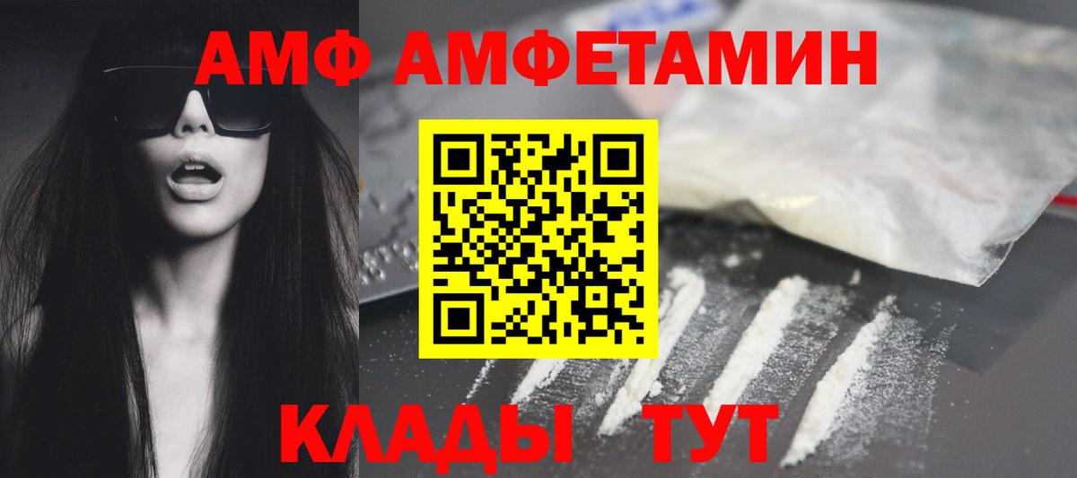 Амфетамин Premium Унеча