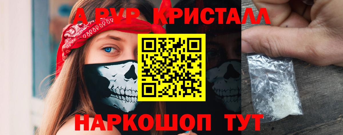 Унеча  Alpha PVP кристаллы  A PVP мука  Alpha PVP СК КРИС  Вход с VPN 