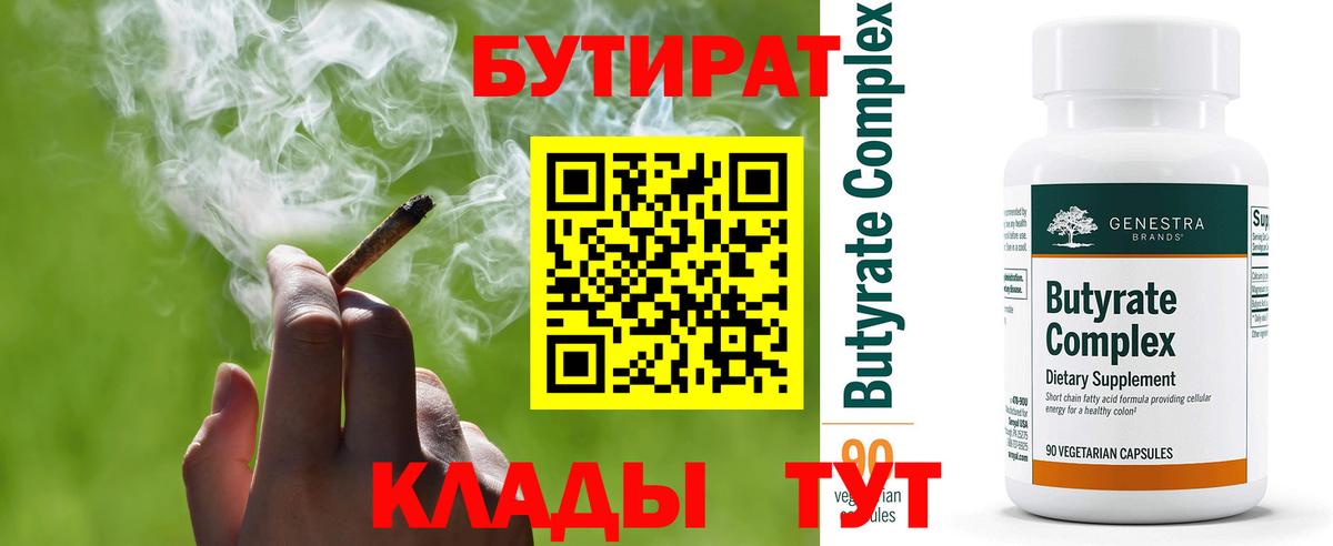 Унеча  Бутират  Вход с VPN  БУТИРАТ 99% 