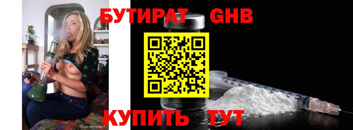 Бутират BDO 33% Унеча