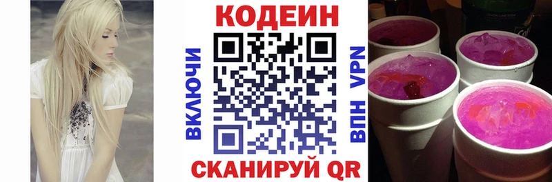 Codein напиток Lean (лин)  Унеча 