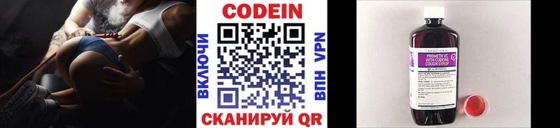 Кодеин Purple Drank Унеча