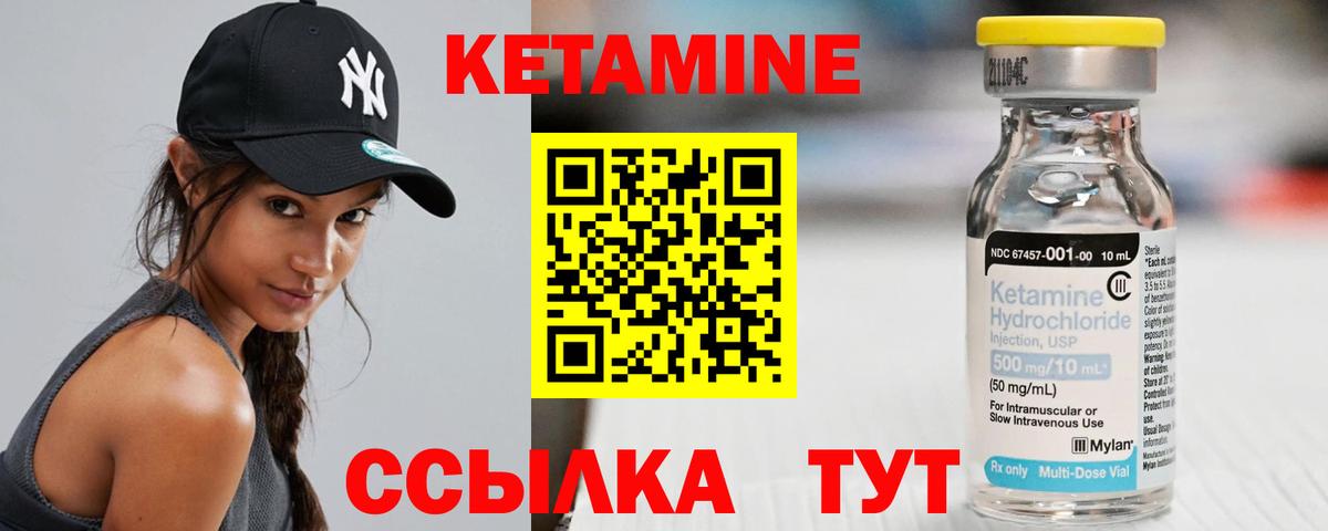 КЕТАМИН VHQ Унеча