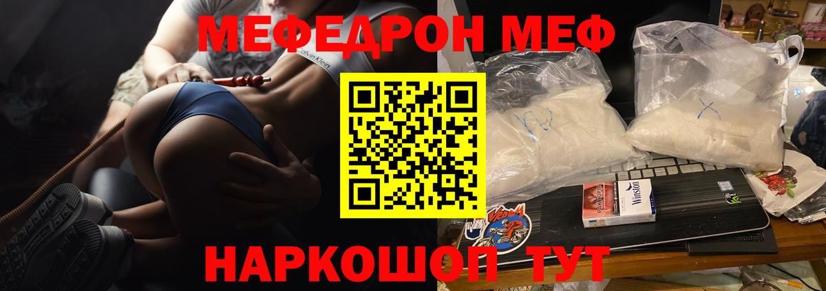 Меф мяу мяу кристаллы Унеча